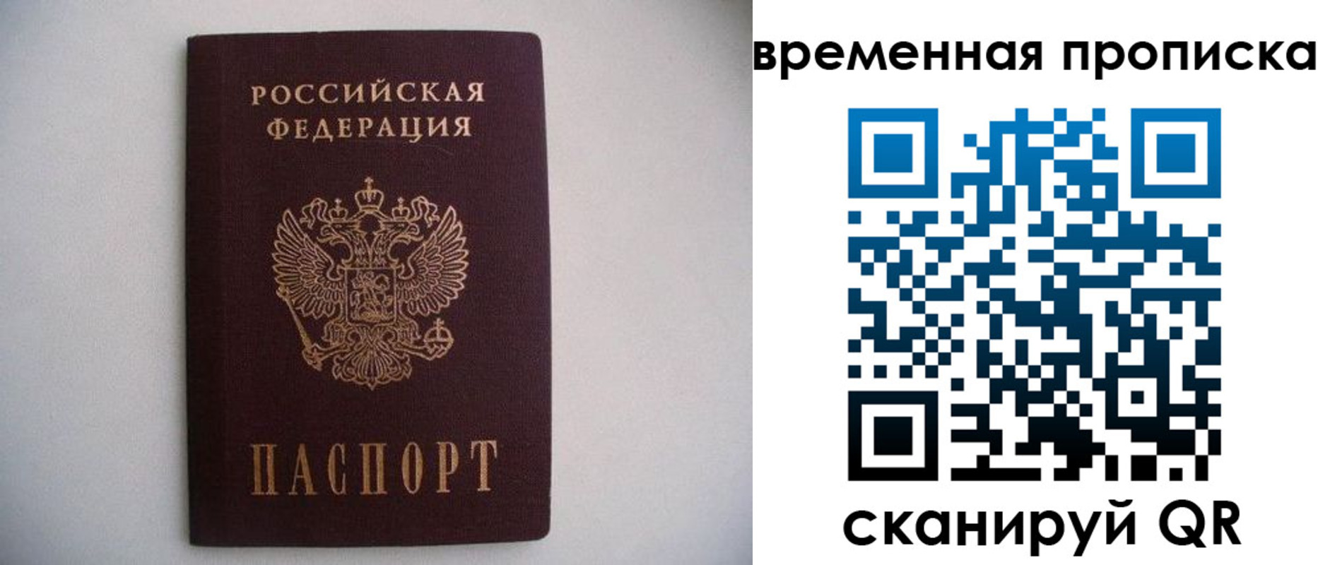 прописка для работы в Азнакаево